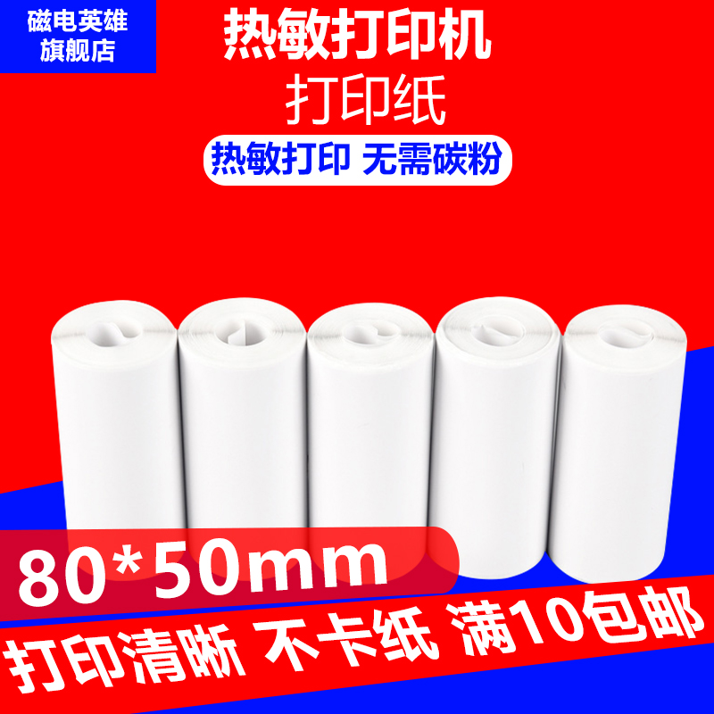 超市热敏纸 80*50热敏纸 80 50排队叫号纸热敏打印纸80mmATM小票纸80x60厨房酒店餐厅外卖po收银机打印纸卷纸