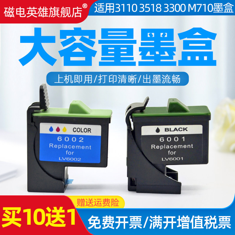 磁电英雄适用联想3110墨盒3518 3610 3300打印机墨水盒129i 1202i 2401i 3110 3400 3500 3510喷墨墨盒6001/2