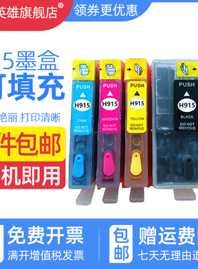磁电英雄适用惠普915XL填充墨盒HP 8020墨水8010 8018 8028彩色打印机填充墨盒连供油墨盒易加墨 大容量
