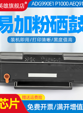 DAT适用晨光DG990E1碳粉盒MG-P1000 AEQ918N2 MG-M2000W AEQ918N3打印机硒鼓墨粉MG1000粉盒MG1600墨盒晒鼓