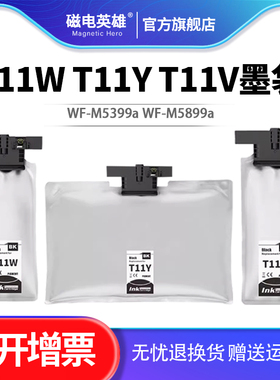 适用Epson爱普生M5399a墨盒T11V T11W T11Y墨袋WF-M5899a打印机墨水 黑色墨水袋加大容量颜料墨盒带芯片