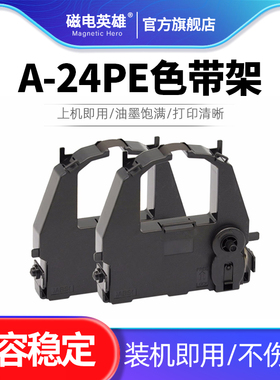 适用富士通A-24PE色带架 M3388A M3357 M33331A CA02374-C104 B-24色带框芯 日立生化仪框CA02374-C100