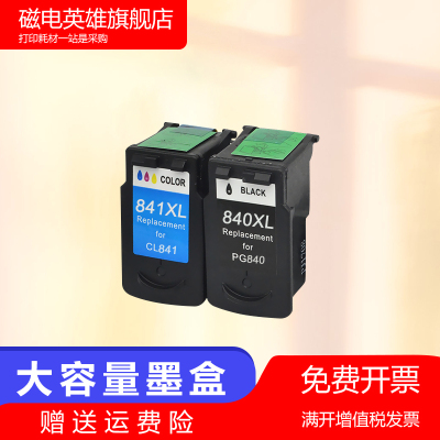 磁电英雄适用佳能PG840黑色CL841彩色墨盒MX518 MX528 MX538 MG2180 MG3180 MG3580彩色喷墨打印机油墨盒