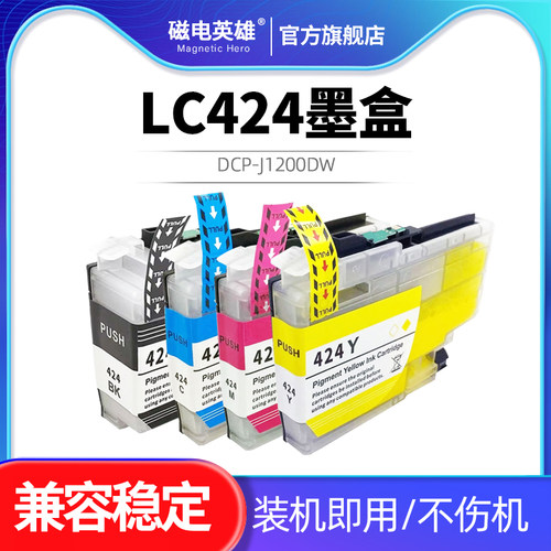 彩色墨水盒LC424LC424XL墨盒