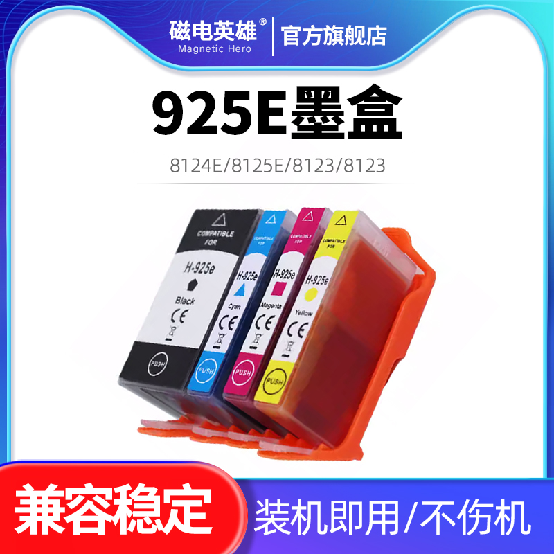 适用惠普HP925925E墨盒