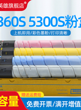 磁电英雄适用汉光C5360S 5300S粉盒5360  5300S碳粉墨盒5300彩色打印复印机粉盒5360S大容量粉筒