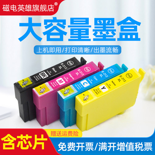 适用墨盒磁电英雄打印机