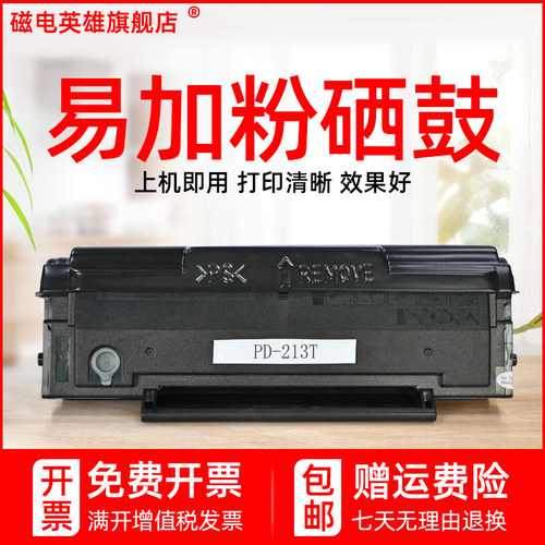 磁电英雄适用奔图打印机墨盒