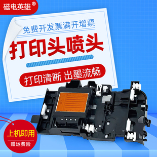 T500W打印机墨头T700 J100 T800 j105 J205打印头喷头 J200 磁电英雄适用兄弟T300