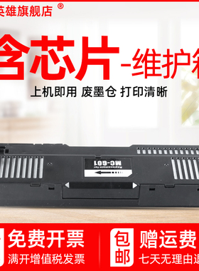 磁电英雄适用佳能GX6080打印机维护箱GX7080 GX7040 GX6050 GX7050保养墨盒MC-G01芯片GX7092废墨仓解码器G01