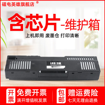 解码器解码器MC-G01保养墨盒