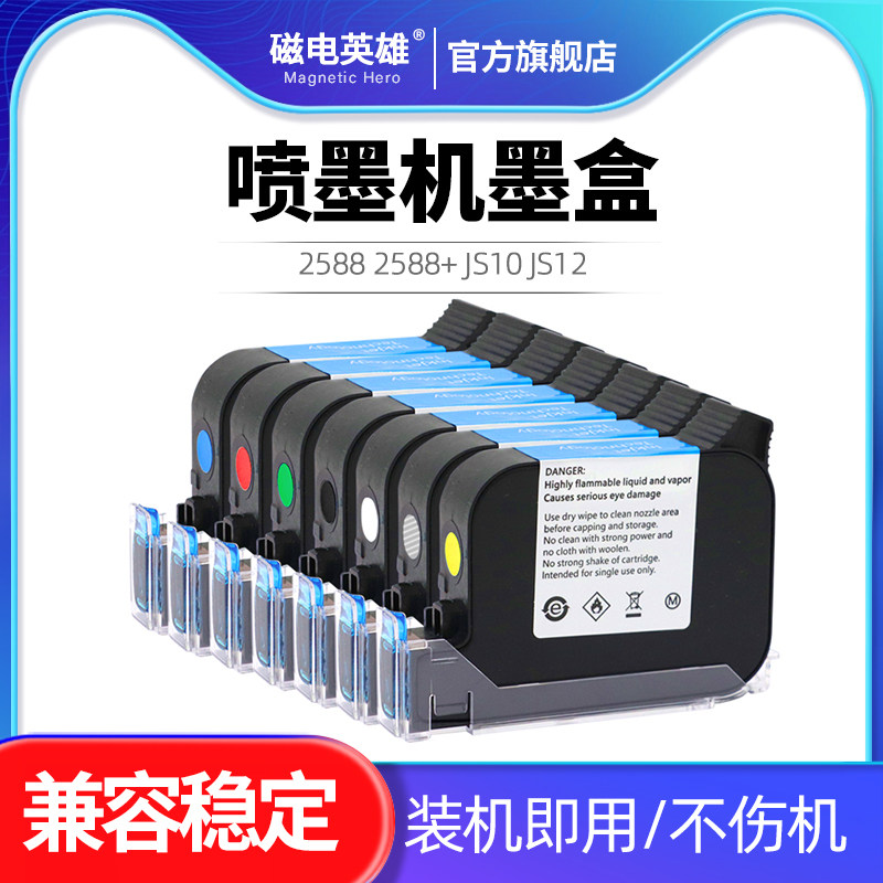 喷墨机墨盒不加密打印机