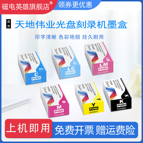 天地伟业H605光盘印刷刻录机墨盒