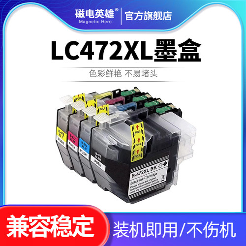 LC472XL墨盒J3940DW打印机