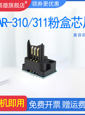 磁电英雄适用夏普AR-311ST-C芯片 AR-277 M236 255 235  AR-M237 M257 256L打印机复印机芯片AR-310粉盒芯片