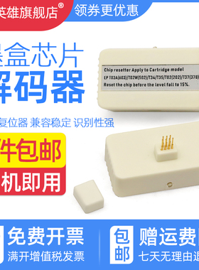 磁电英雄适用爱普生XP-15000 XP8600XP8700 XP8500 8505解码器T603 378 34 35芯片清零8605墨盒芯片复位器