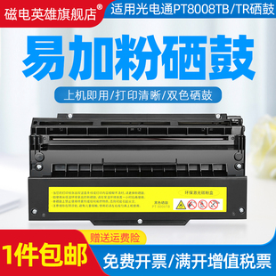 8008TR粉盒保密红黑头文件涉密晒鼓 8008TB 磁电英雄适用光电通OEP102DGA2820DN双色激光打印机硒鼓PT
