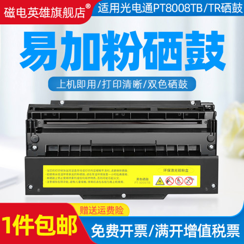 PT-8008TB文件涉密晒鼓粉盒