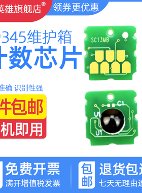 适用爱普生L8168 L6558 L6578 WF7820 7845 7840 7848 7318 D580 L8168打印机维护箱芯片M15146芯片C9345