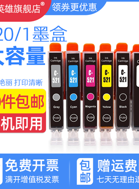 磁电英雄适用佳能PGI-520墨盒IP3600 IP3680 IP4600 IP4680 IP4760 MP540 MP545 MP558打印机墨盒CLI-521油墨