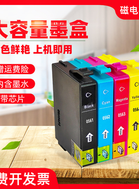 磁电英雄适用爱普生RX530打印机墨水盒Epson Stylus Photo RX430  R250 RX530彩色墨盒T0561-T0564墨盒