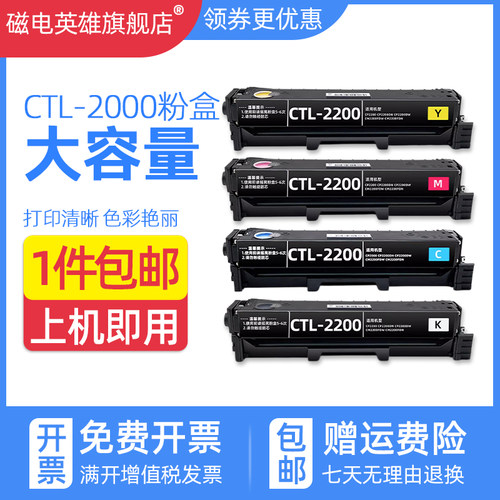 CM2270ADN硒鼓墨盒CTL2200彩色