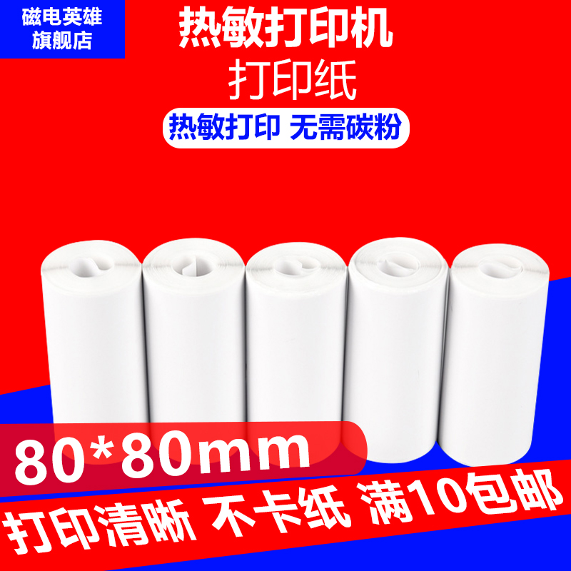 80*80热敏纸 80 80 收银纸打印纸ATM纸排队机排号纸厨房点菜宝收银机打印纸商场收款小票纸后厨小卷