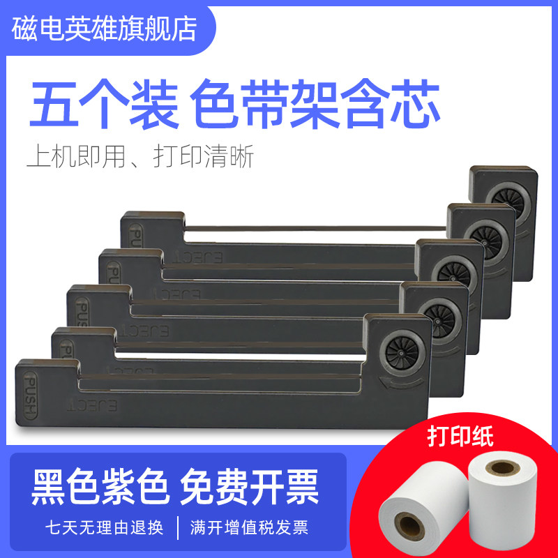 适用爱普生ERC09 M160 M164 M180  eject梅特勒mettler电子秤色带架 消防打印机海湾火灾报警器ERC22B色带框