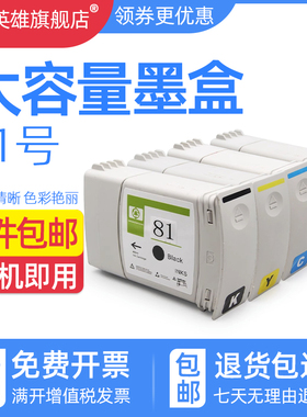 磁电英雄适用惠普5000 5500彩色绘图仪墨水盒HP Designjet 5000pc 5500ps油墨水盒81号墨盒4930A-4935A墨盒