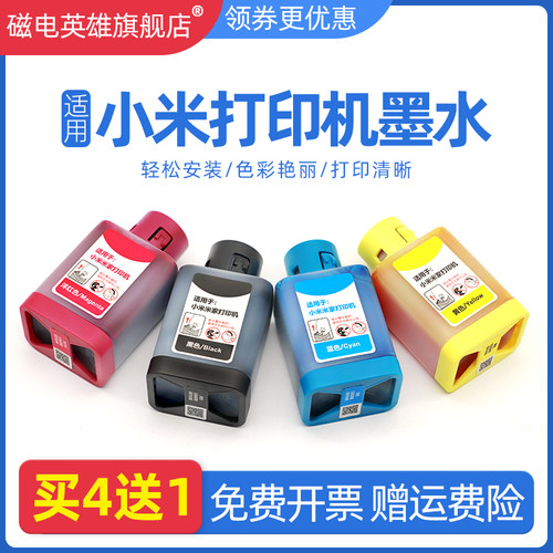 小米喷墨打印机墨水墨盒连供