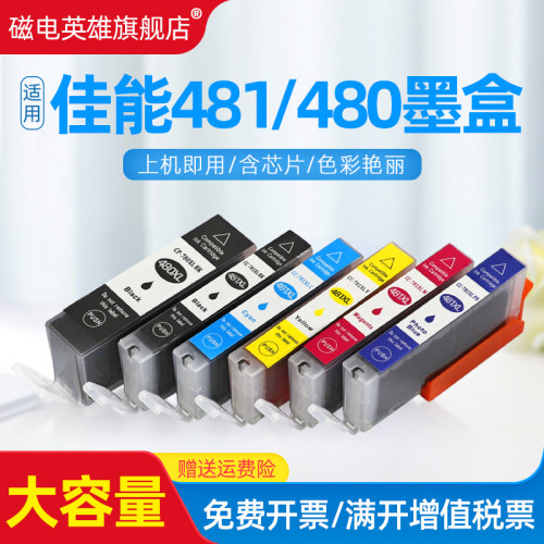 墨盒佳能磁电英雄TS8140打印机