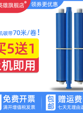 DAT适用松下KX-FP7009CN kx-fp706cn印字薄膜FP343CN 7006普通纸电话传真机碳带复印一体机383 389色带热转膜