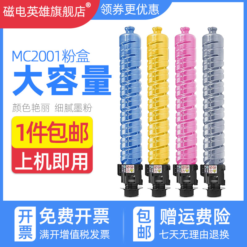 理光彩色复合机墨粉筒大容量