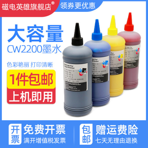 大容量2200工程机蓝图颜料墨水