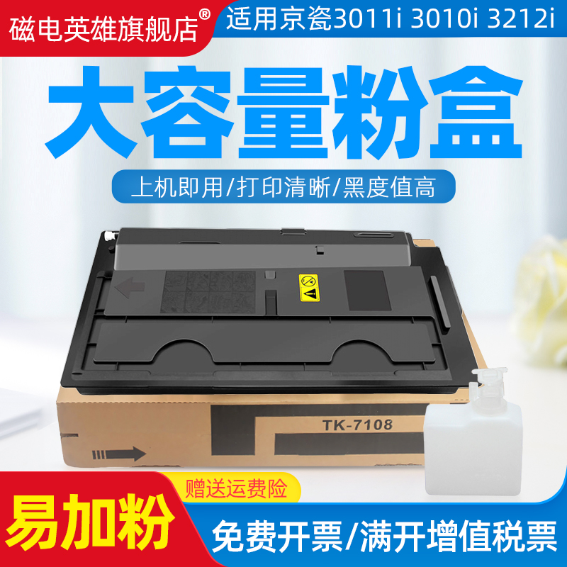 京瓷710871187128碳粉磁电英雄