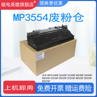 磁电英雄适用理光2555SP 3055SP 3555SP 废粉盒4055SP 5055SP 6055SP打印机废粉仓废粉回收盒2554 3054维护箱