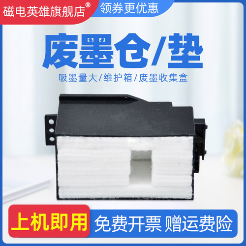 适用爱普生XP710720/1废墨仓