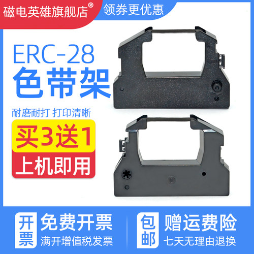 色带架墨盒ERC-284820DP815