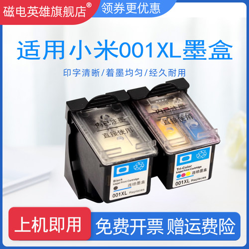 墨盒连供打印机填充001XL打印机
