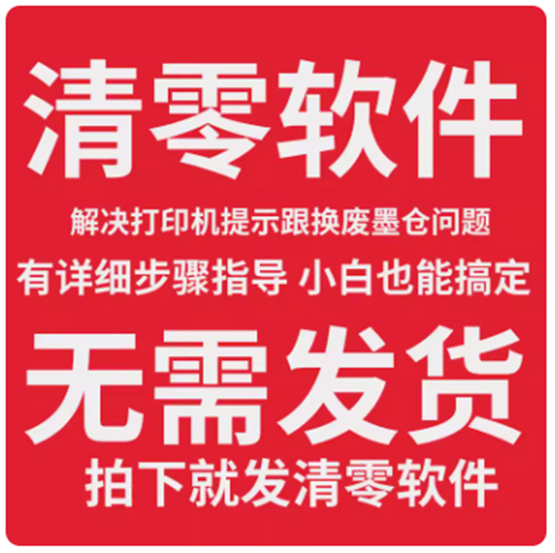 L3153L3156废墨仓墨垫维护箱清零