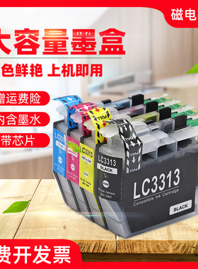 磁电英雄适用兄弟LC3313 LC3311墨盒Brother DCP-J772dw打印机墨盒MFC-J491dw墨水mfc-J890DW打印一体机墨盒