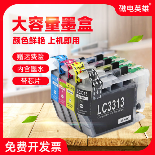 磁电英雄适用兄弟墨盒一体机