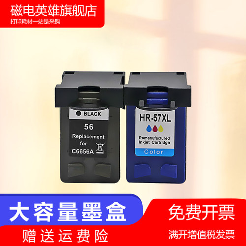 5150墨盒磁电英雄墨水打印机