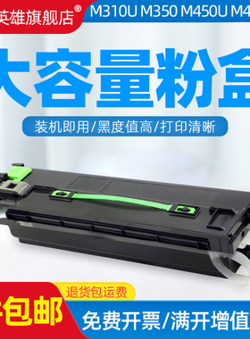 磁电英雄适用夏普AR-451ST粉盒AR-M280 AR-M350 M450 M310 M310U M420 M420U 350 450 351复印激光打印机粉盒