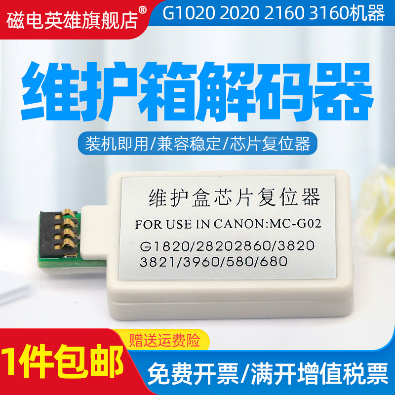 磁电英雄适用佳能g3420 g3460 g1520 g2520 g2560 g3520 3560 63620