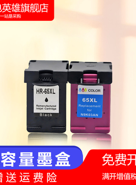 磁电英雄适用惠普65XL墨盒3755/3758/HP Envy 5020/5222/5055黑色3621/2622/2623/2628/5200彩激光打印机墨盒