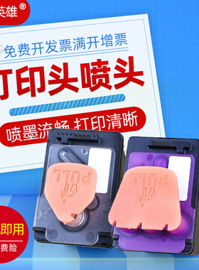 适用惠普Tank678墨盒675 672 728 755 670 750 755 660打印机喷头HP X4E75AA打印头墨头3YP17A彩色墨水盒