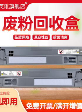 磁电英雄适用富士施乐5570废粉回收盒I C2200复印机C2205/C3300/C3305废粉盒 IVC2270/C2275/C3370/3375碳粉