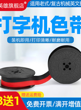 KOFA400复古英文打印机色带