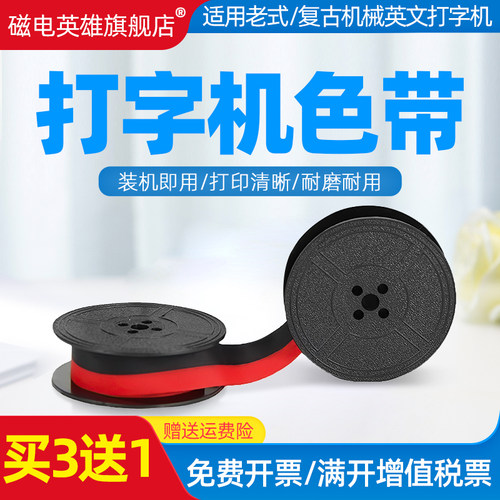 KOFA400复古英文打印机色带